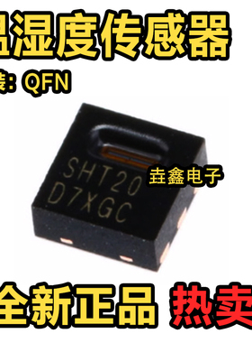 SHT21 SHTC3 HTU21D SHT31 SHT30 SHT20 数字式温湿度传感器芯片