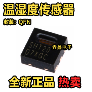 SHT31 HTU21D SHTC3 温湿度传感器芯片 SHT20 数字式 SHT30 SHT21