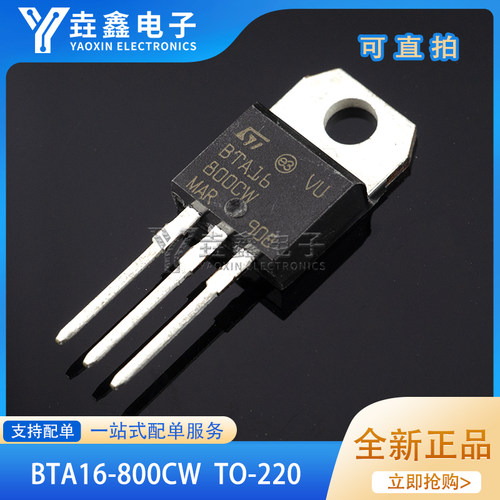 BTA16-800C全新双向可控硅