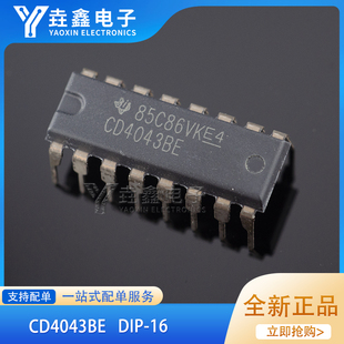 直插 CD4043 CD4043BE DIP-16 CMOS四与非门 进口全新原装