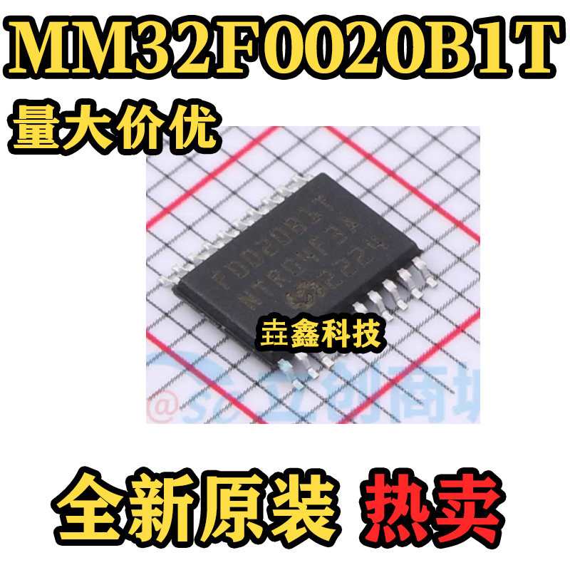 全新原装正品 MM32F0020B1T 单片机 32位微控制器 封装TSSOP-20