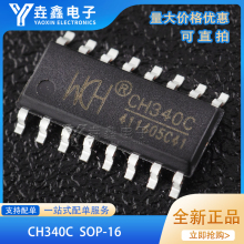 原装正品 贴片 CH340C 封装SOP-16 USB转串口 IC 芯片 内置晶振