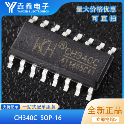 贴片CH340CSOP-16USB转串口
