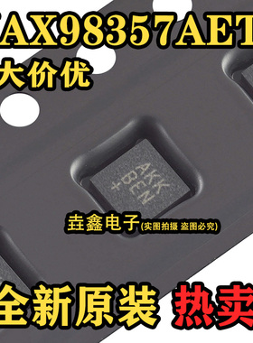 原装正品MAX98357AETE+T TQFN-16-EP AB级性能 PCM D类放大器芯片