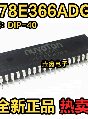 全新正品 N78E366ADG N78E366AD 封装直插DIP-40 8位控制器 现货