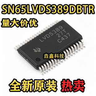 全新原装 SN65LVDS389DBTR 丝印LVDS389 封装TSSOP-38 LVDS芯片