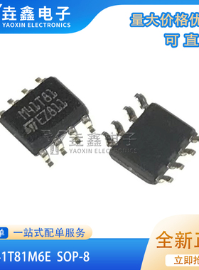 M41T81M6E M41T81M6F M41T81S 实时时钟芯片 封装 SOP-8 全新原装