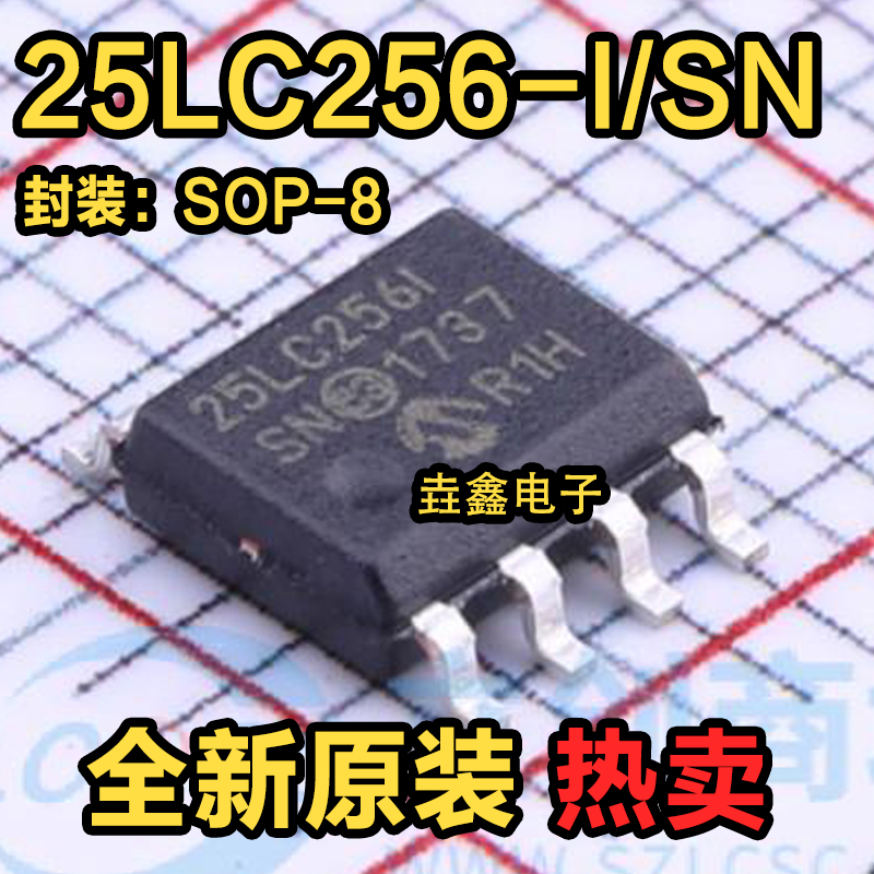 25LC256I25LC256存储器SOP-8