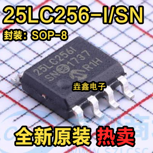 25LC256-I/SN 25LC256-E/SN 25LC256I 25LC256 存储器芯片SOP-8