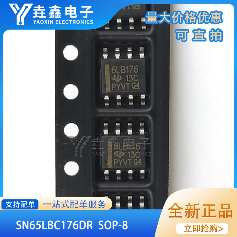 6LB176差动总线收发器芯片