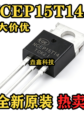 NCEP15T14 全新进口现货 TO-220 140A 150V MOS管大功率场效应管
