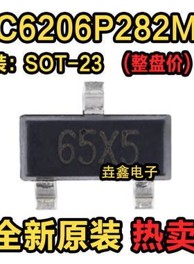 整盘价 全新正品 XC6206P282MR 6206 2.8V 丝印65X6 SOT-23 LDO稳