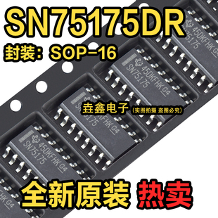 原装全新 SN75175DR SN75175 SOP-16 四路差动线路接收器IC芯片
