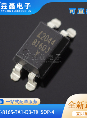 816D3 LTV-816S-TA1-D3-TX 贴片SOP-4 光电耦合器 全新原装可直拍