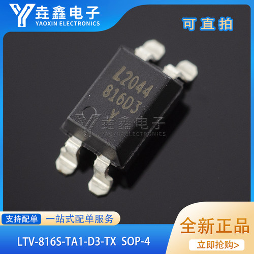 贴片SOP-4光电耦合器