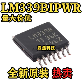 全新原装 LM339BIPWR TSSOP-14 LM339B 36V 四路标准比较器