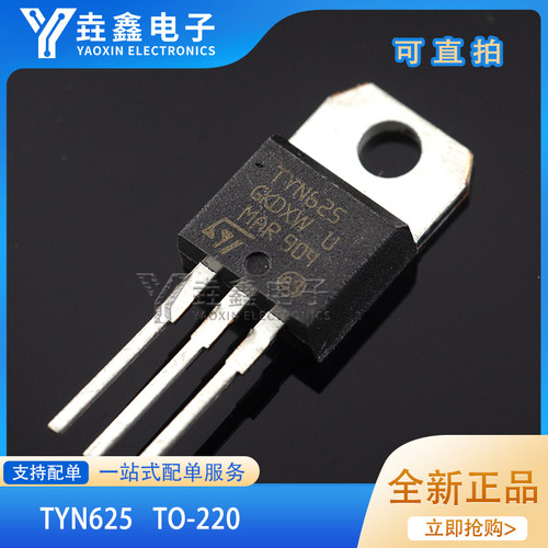 TYN625插件TO-220全新单向可控