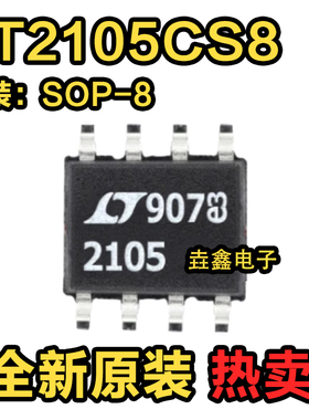 全新正品 LT2105CS8 丝印2105 SOP-8 精密电压基准运算放大器芯片