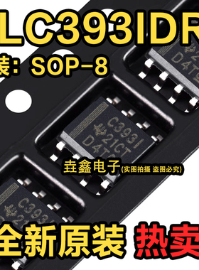 TLC393IDR 丝印C393I C3931 贴片SOIC-8 比较器 全新原装TI IC