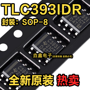 TLC393IDR 丝印C393I C3931 贴片SOIC-8 比较器 全新原装TI IC