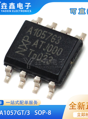 TJA1057GT/3 丝印A1057G3 接口IC收发器芯片 封装SOP-8 全新原装