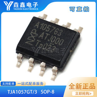 接口IC收发器芯片 封装 SOP TJA1057GT 全新原装 丝印A1057G3