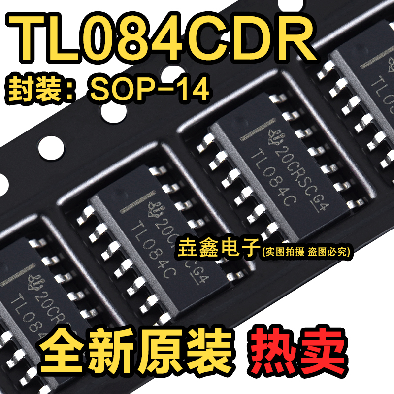 TL084CDR线性运算放大器