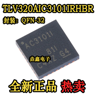 原装正品 TLV320AIC3101IRHBR QFN-32 立体声音频编解码器IC芯片