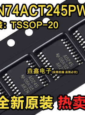 全新原装SN74ACT245PWR 丝印AD245 TSSOP-20 收发器芯片