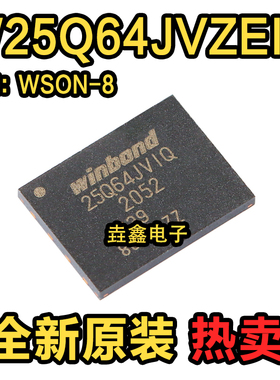 全新正品 25Q64JVIQ W25Q64JVZEIQ WSON-8 3V 64Mbit串行闪存芯片
