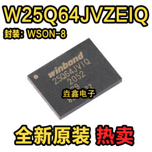 全新正品 25Q64JVIQ W25Q64JVZEIQ WSON-8 3V 64Mbit串行闪存芯片