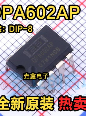 OPA602AP OPA602 直插8脚 DIP-8 仪表放大器 全新原装