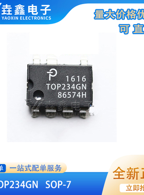 TOP234GN TOP234G 电源管理芯片 全新原装 实价 可直接拍买