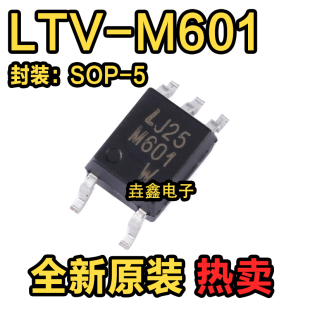 LTV 贴片 M601 SOP 高速光电耦合器芯片 原装 正品