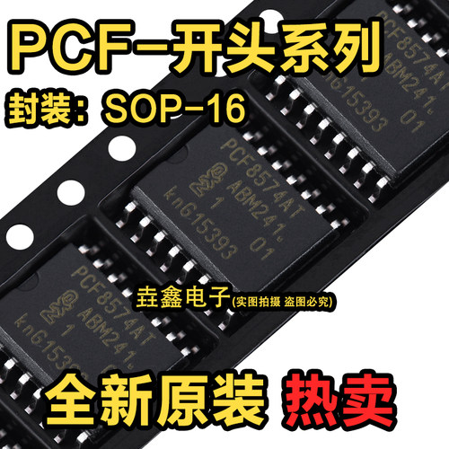 SOIC-16芯片输入/输出扩展SOP