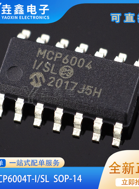 全新原装 MCP6004T-I/SL MCP6004 运算放大器 四通道 1.8V SOP-16