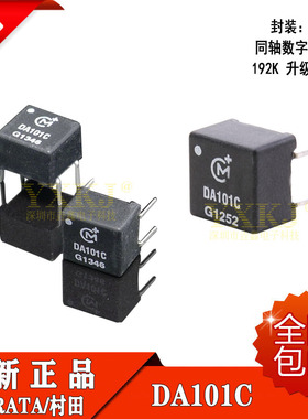 进口全新原装 日本村田 DA101C 同轴数字隔离牛 192K 升级DV709