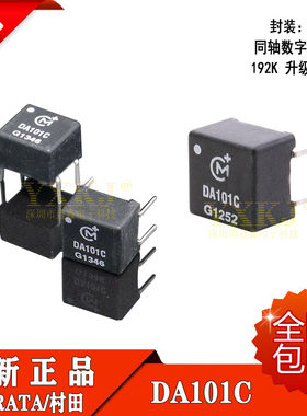 进口全新原装 日本村田 DA101C 同轴数字隔离牛 192K 升级DV709