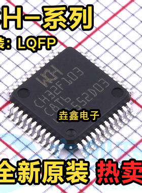 全新原装 CH32F103C8T6 32V103C8T6 CH9350L 9344L 559L LQFP48