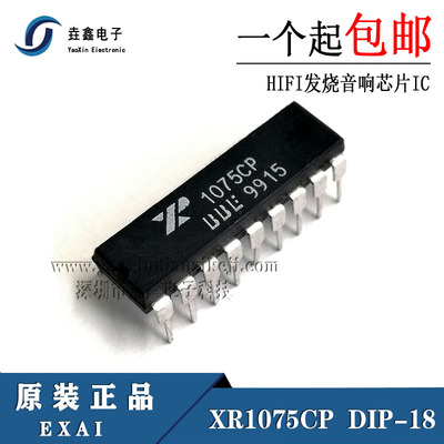 全新正品 XR1075CP 1075CP 封装直插DIP-18 HIFI发烧音响芯片现货