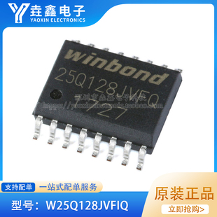 原装正品 贴片 W25Q128JVFIQ SOIC-16 128Mbit FLASH存储器芯片