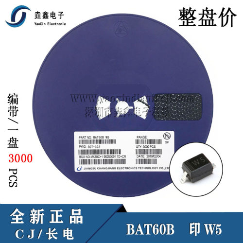 原装正品 BAT60B 丝印W5 SOD-323 10V/3A 贴片肖特基二极管 现货