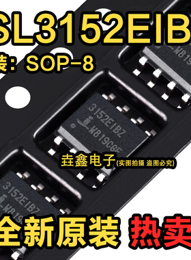 原装正品 贴片 ISL3152EIBZ-T SOIC-8 RS-485/RS-422收发器芯片