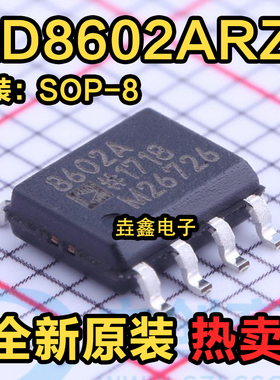原装正品 AD8602ARZ-REEL7 AD8602ARZ 精密运算放大器 封装SOP-8