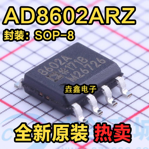 AD8602ARZ精密运算放大器