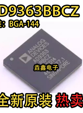 全新原装现货 AD9363BBCZ-REEL BGA-144 射频IC 无线收发芯片