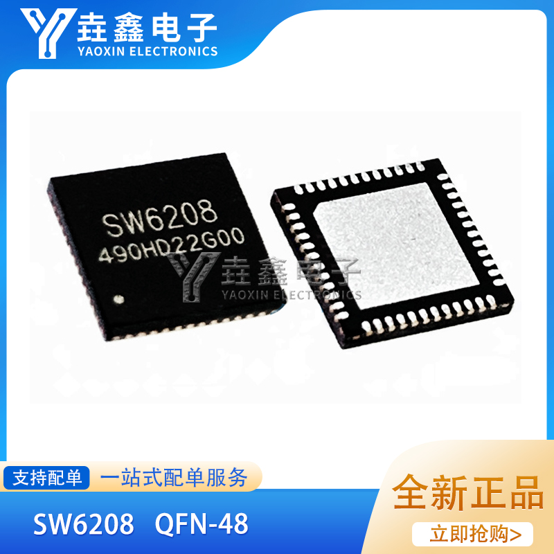 全新原装SW6208 封装QFN 移动电源多协议快充芯片 集成IC现货