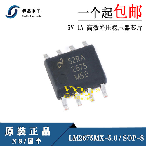 2675M-5.05V1A高效降压器芯片