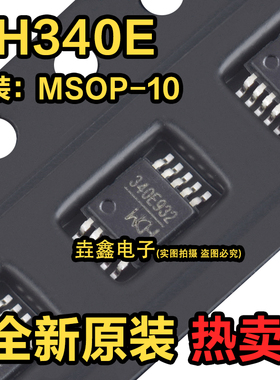 全新原装CH340E 密脚MSOP10 USB小体积 可代替340G 内置晶振 串口