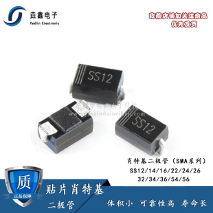 SMA贴片整流桥肖特基二极管SS12/14/16/22/24/26/32/34/36/54/56